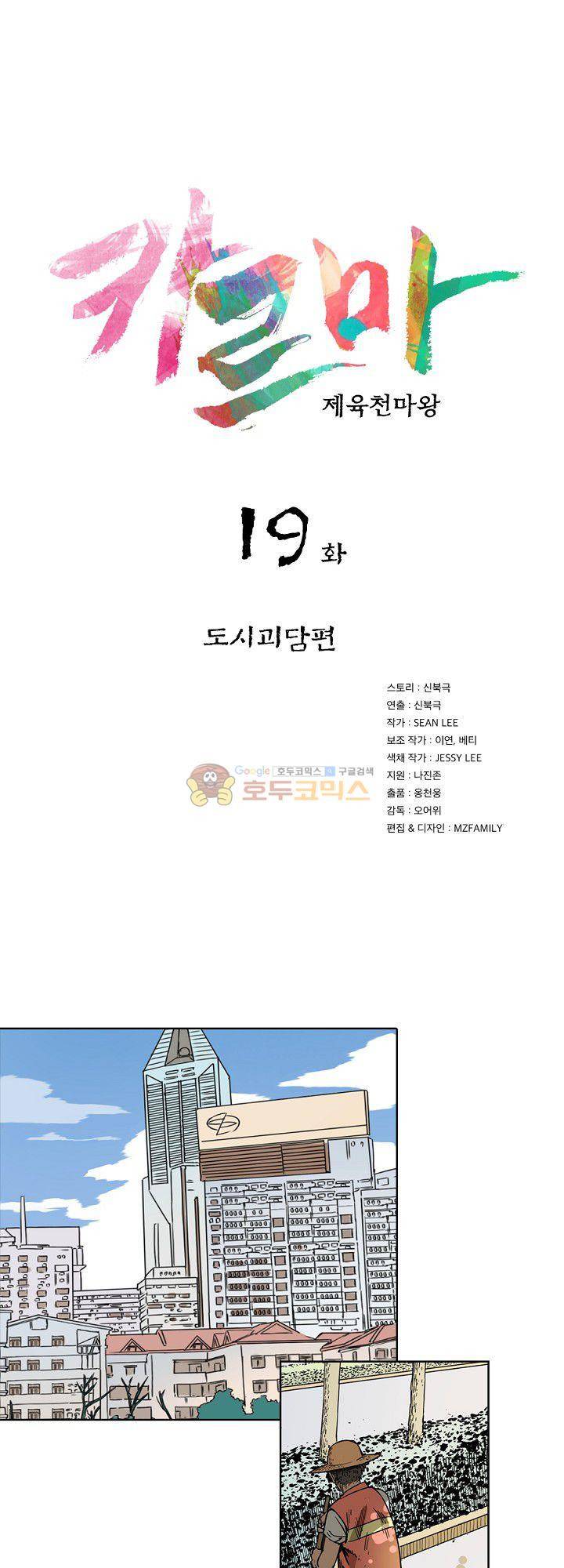 카르마-제육천마왕 19화 3