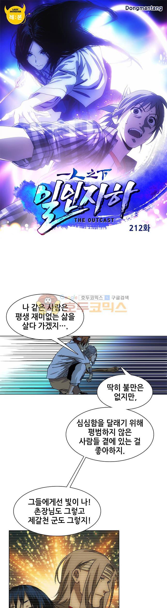 일인지하 212화 1