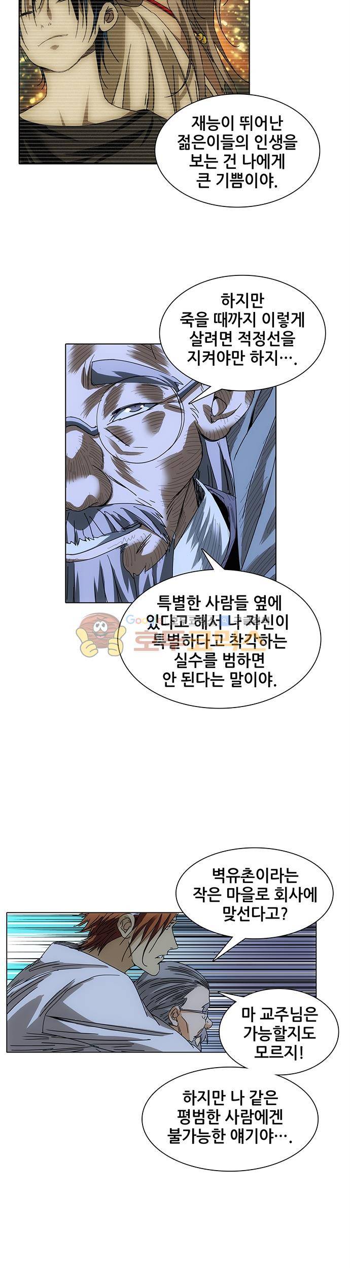일인지하 212화 2