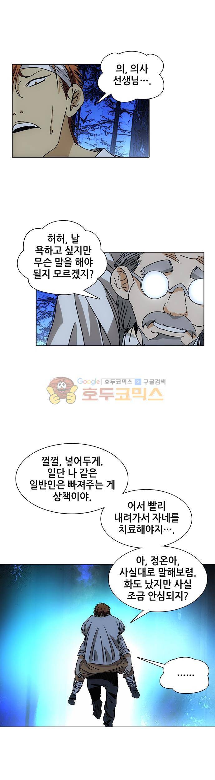 일인지하 212화 3