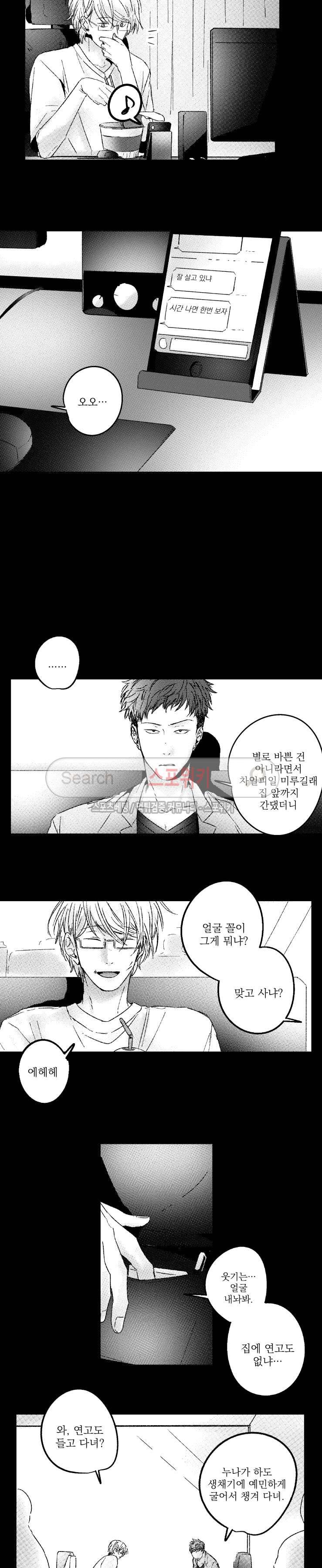 너에게 바치는 7일 12화 2