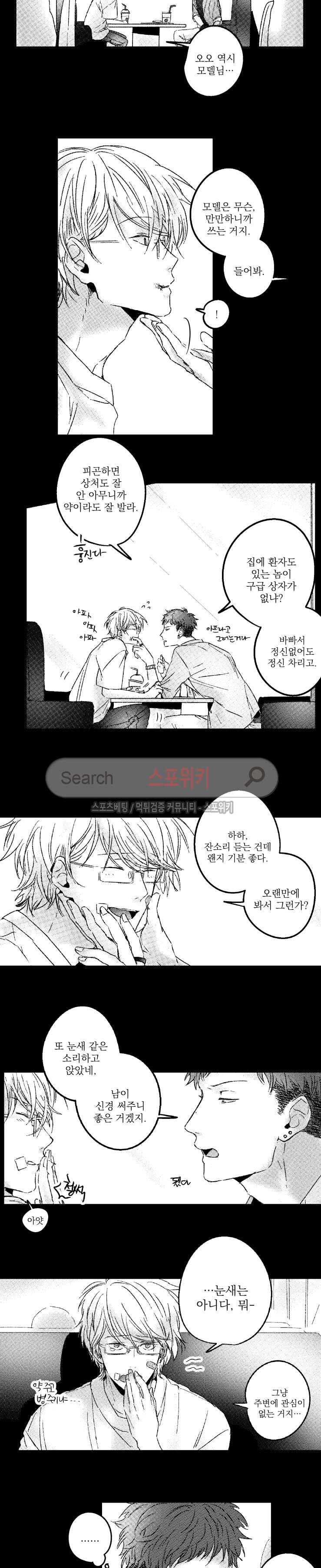 너에게 바치는 7일 12화 3