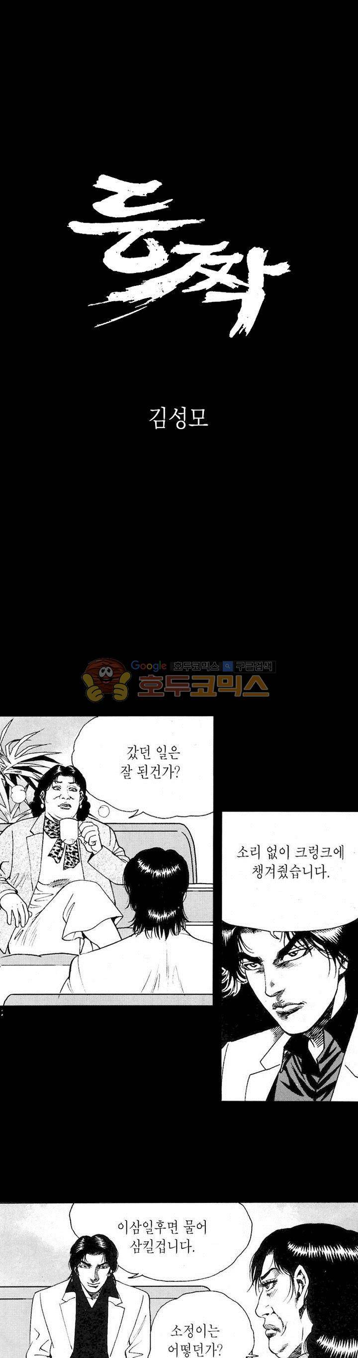 등짝 14화 1