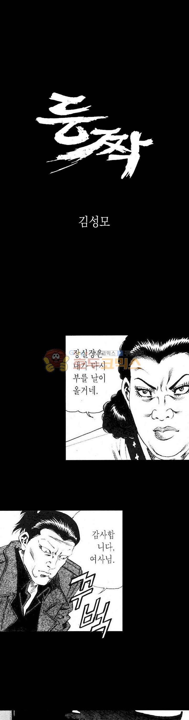 등짝 19화 1
