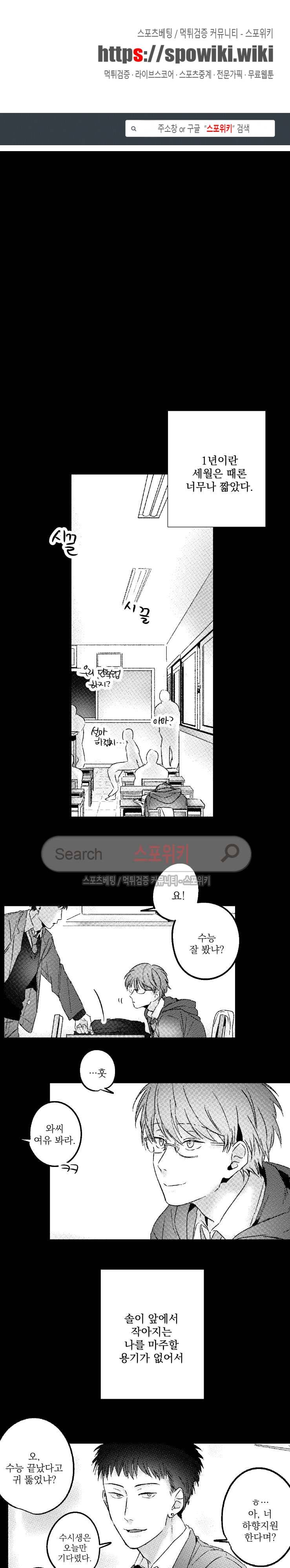 너에게 바치는 7일 14화 1