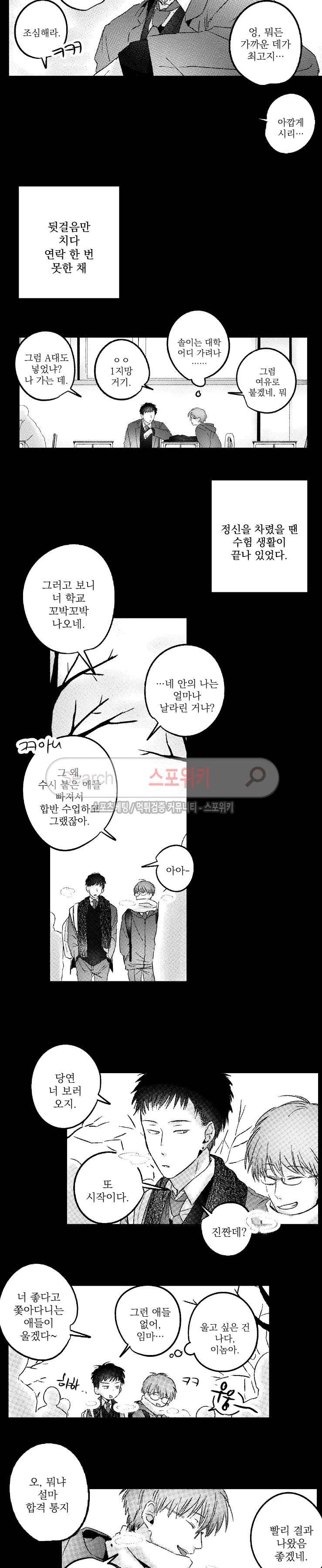 너에게 바치는 7일 14화 2