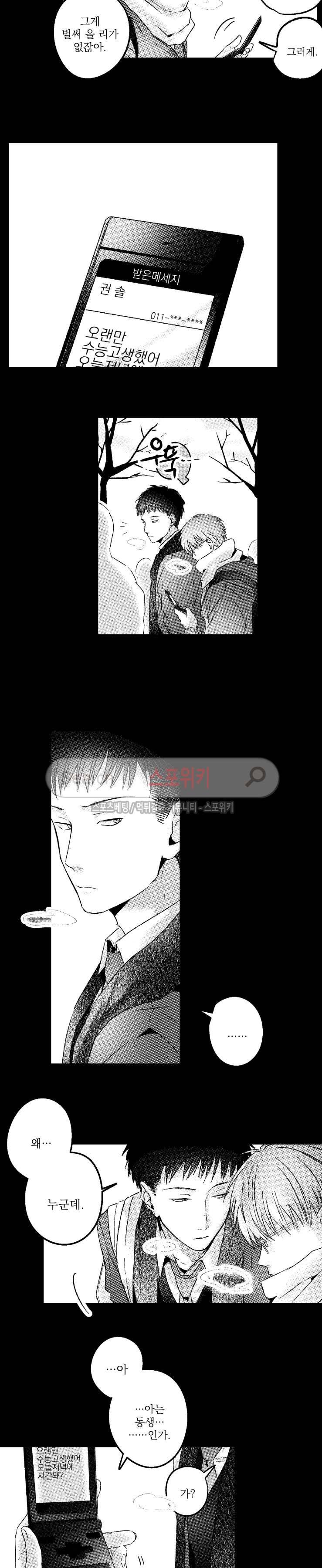 너에게 바치는 7일 14화 3