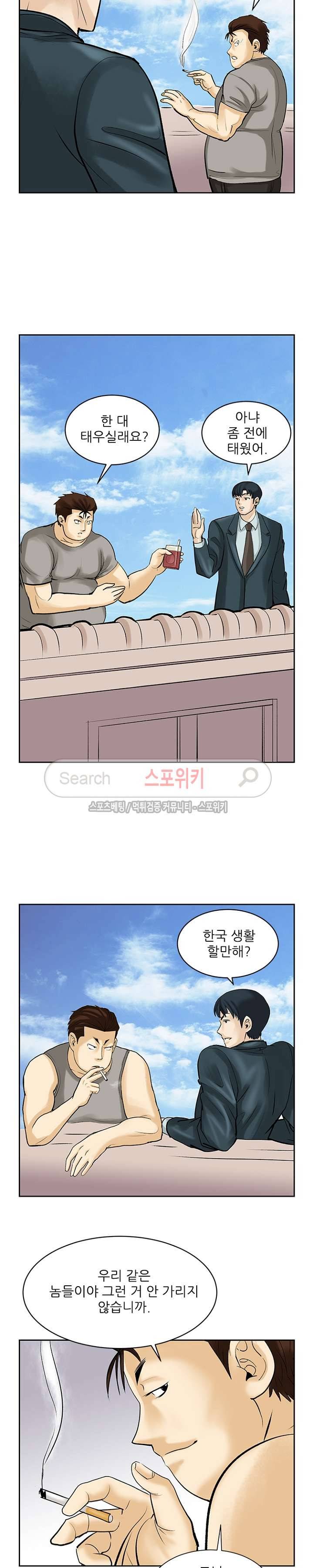은밀한 채용 16화 3