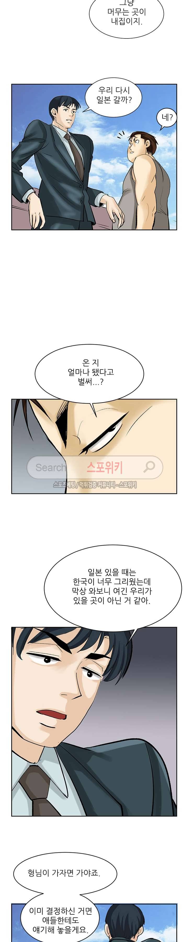 은밀한 채용 16화 4