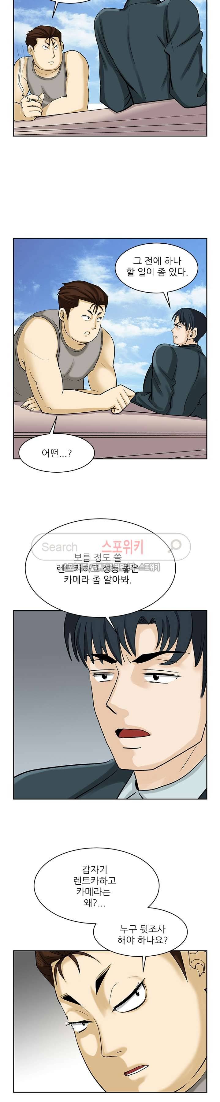 은밀한 채용 16화 5