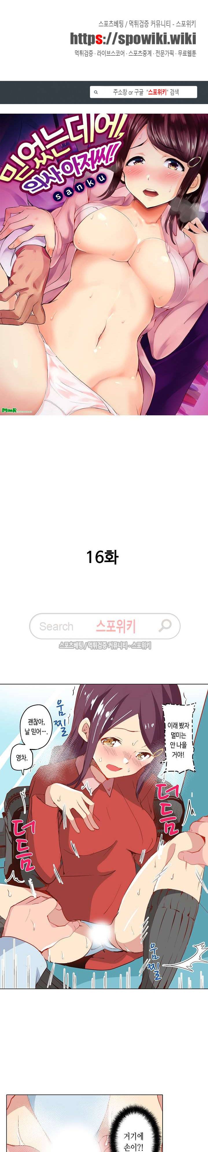 믿었는데에, 의사 아저씨! 16화 1