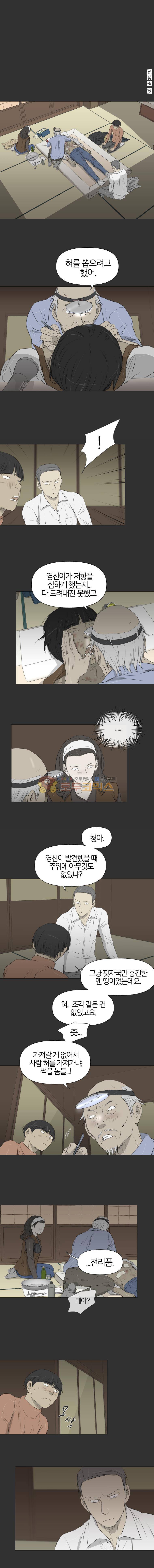 집행자여 50화 1