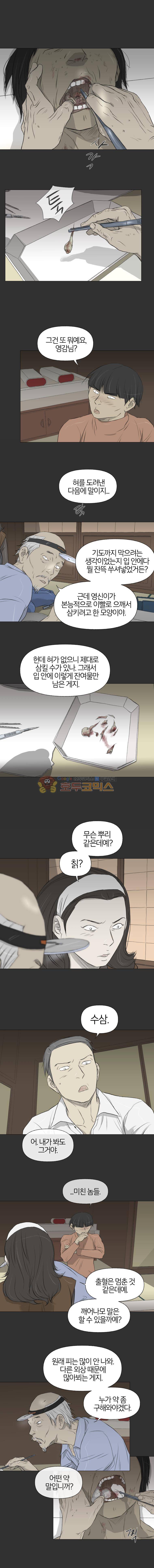 집행자여 50화 2