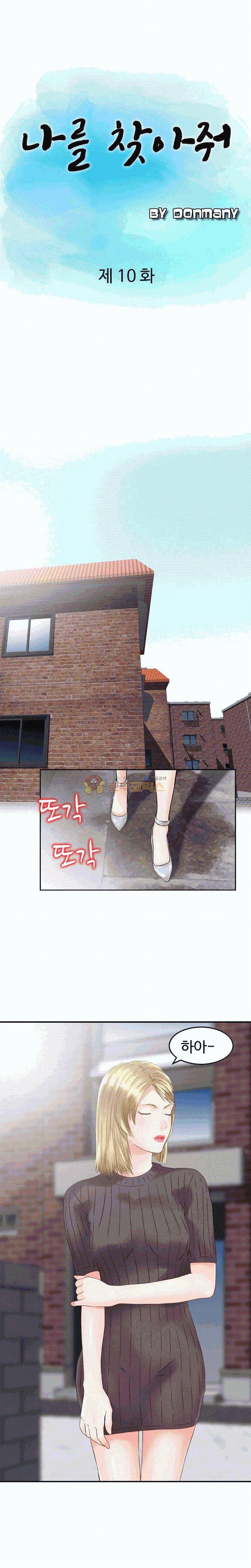 나를 찾아줘 10화 3