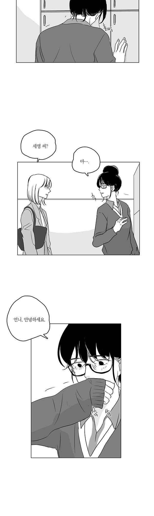 말하기엔 사소한 35화 3