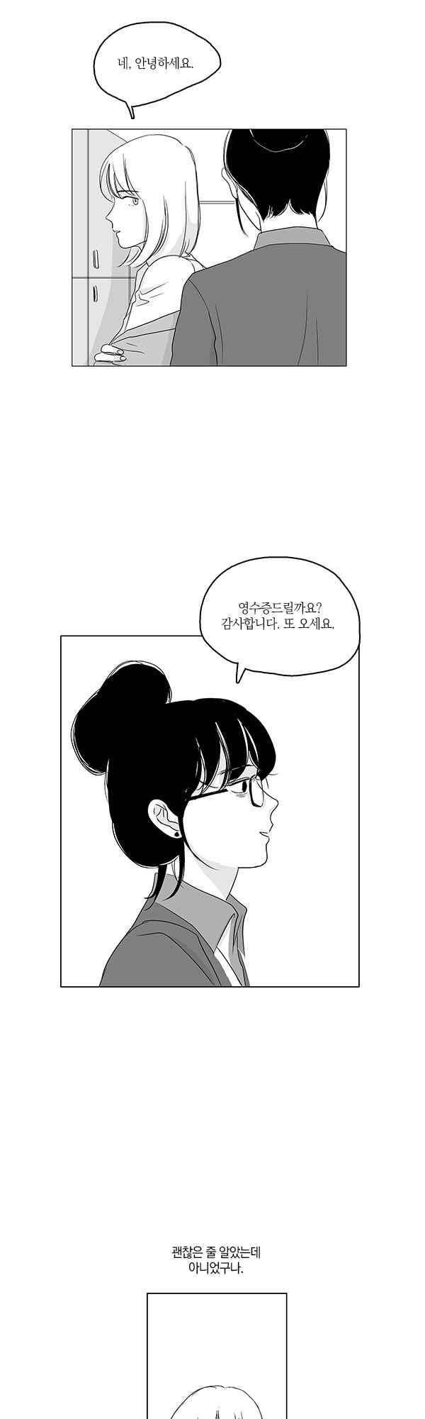말하기엔 사소한 35화 4