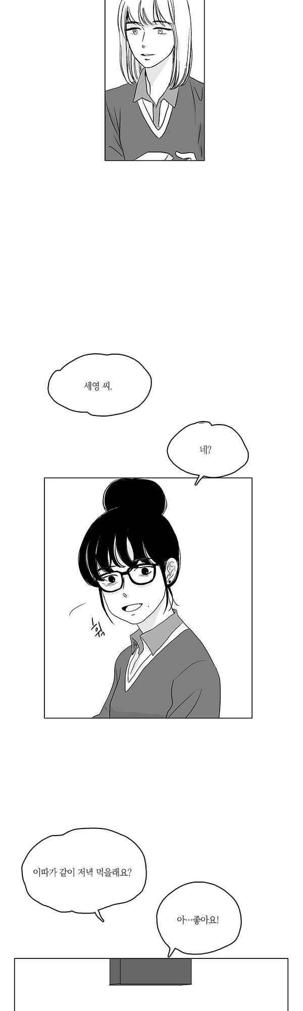 말하기엔 사소한 35화 5