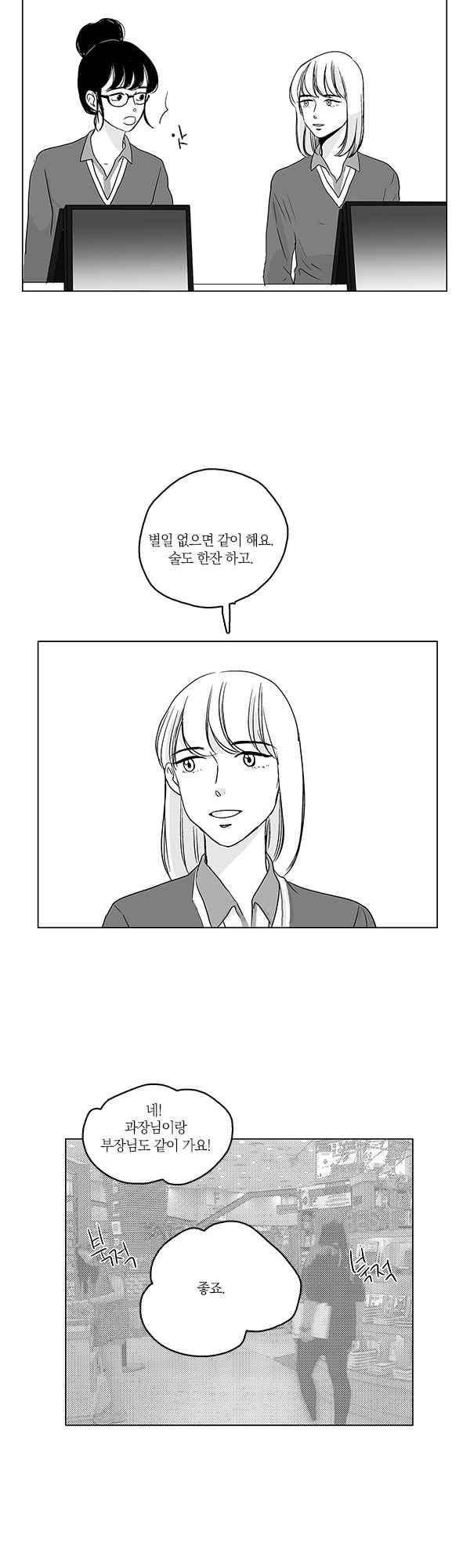 말하기엔 사소한 35화 6