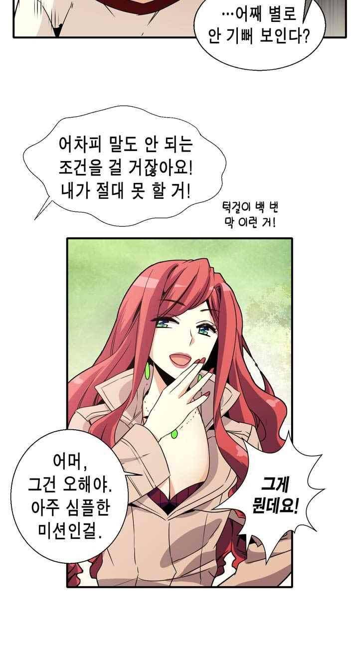 아멘티아 52화 7