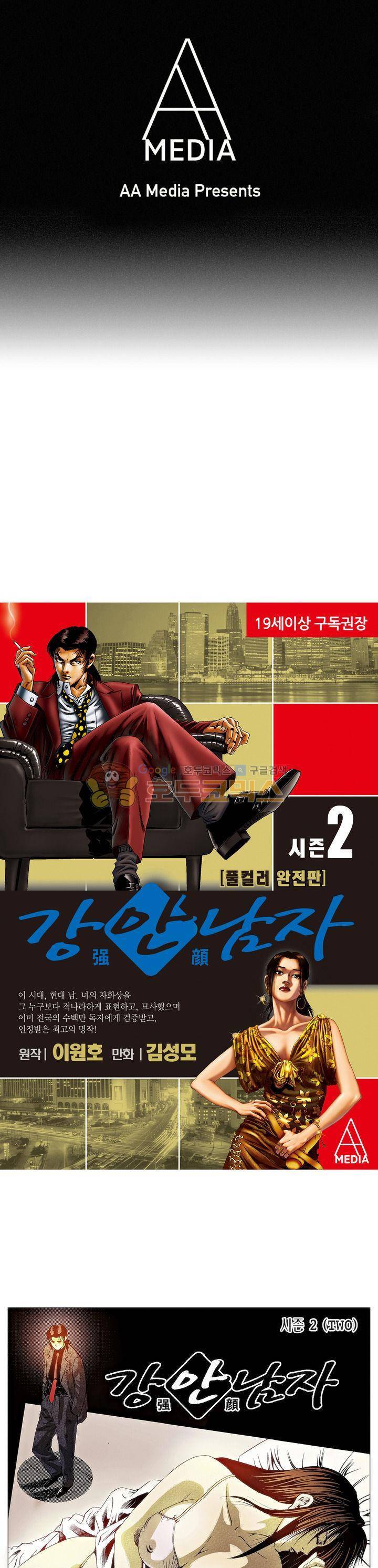 강안남자(완전판) 시즌2 98화 1
