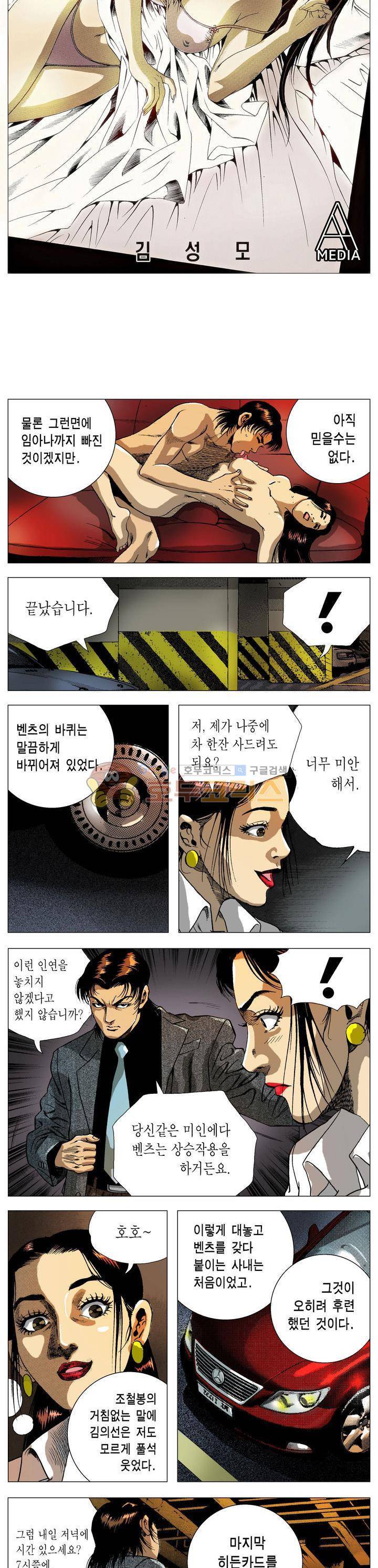 강안남자(완전판) 시즌2 98화 2