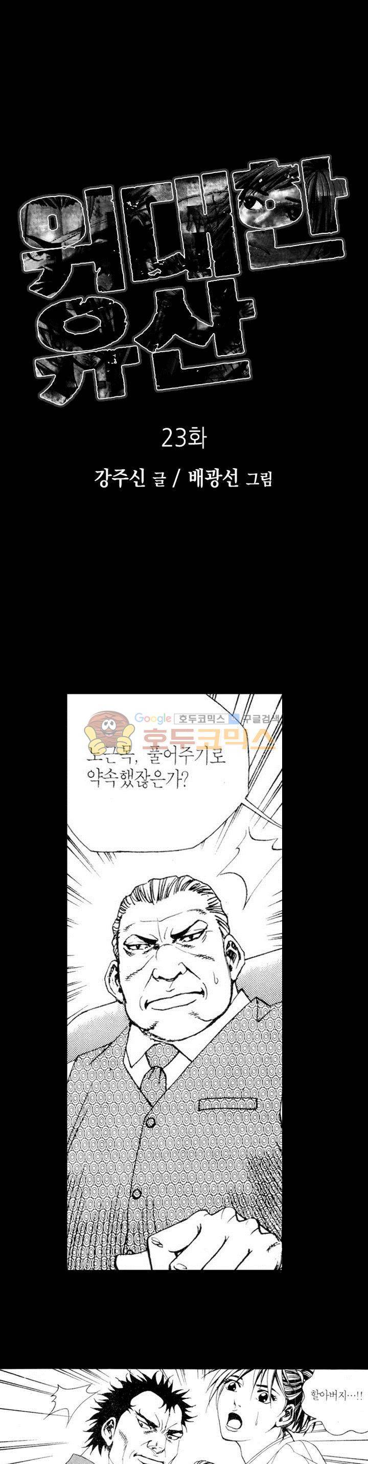 위대한 유산 23화 1