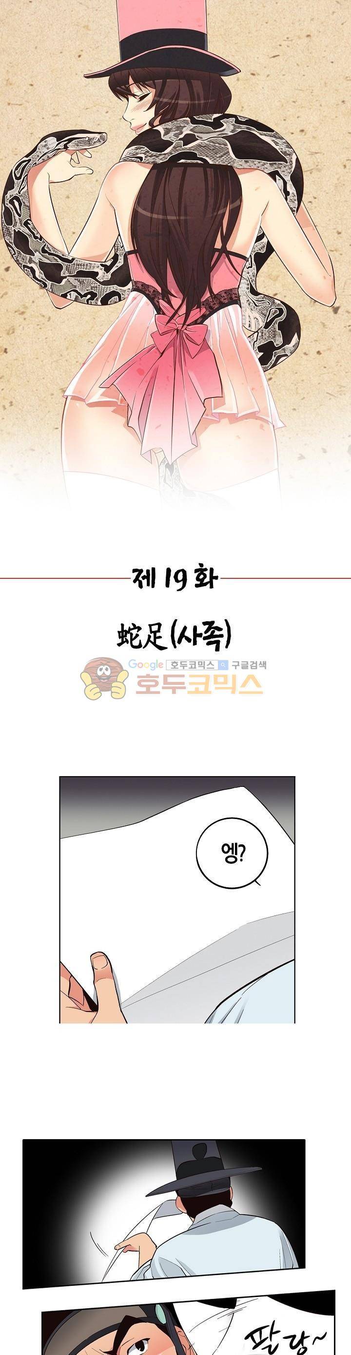 여인탐구실록(완전판) 19화 1