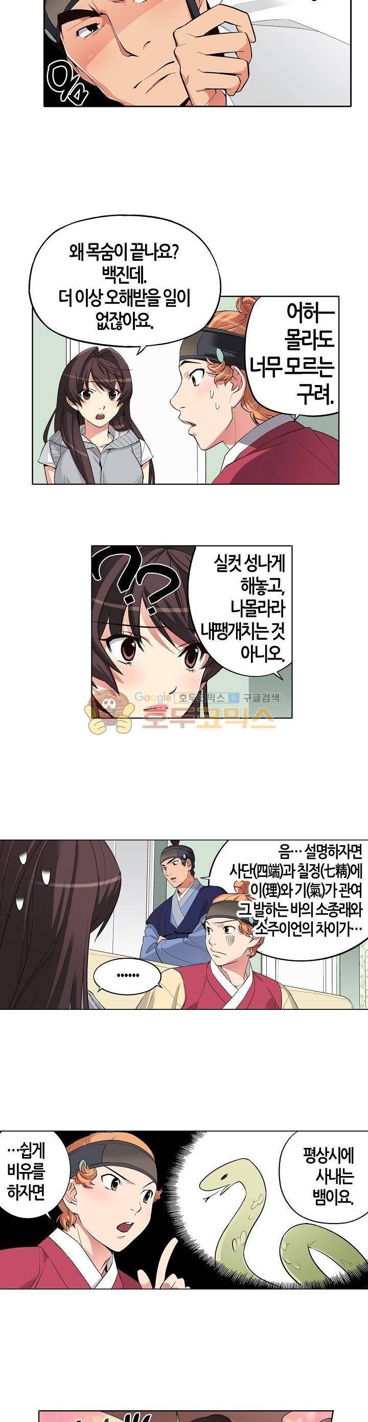 여인탐구실록(완전판) 19화 2