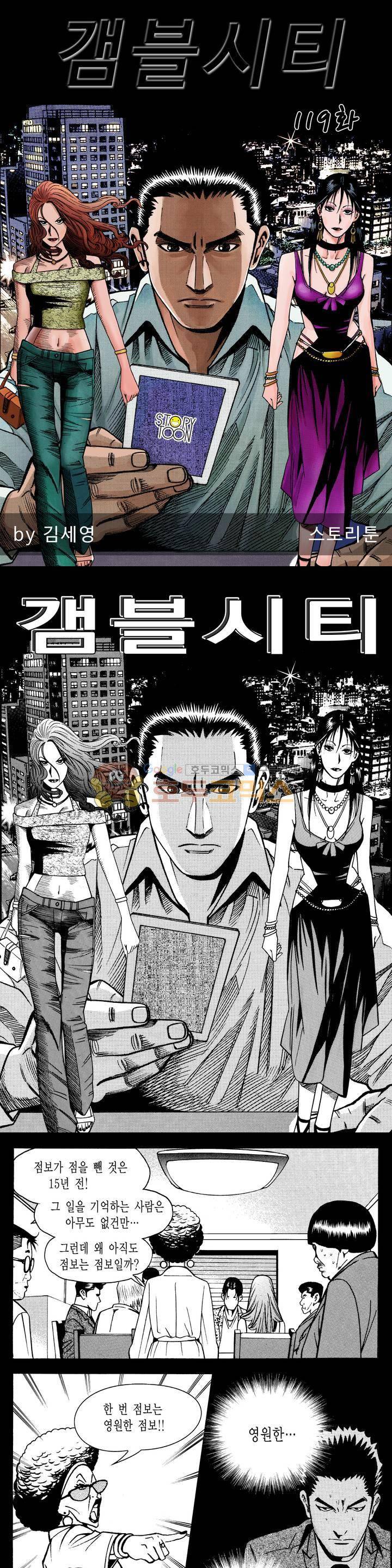 갬블시티 119화 1