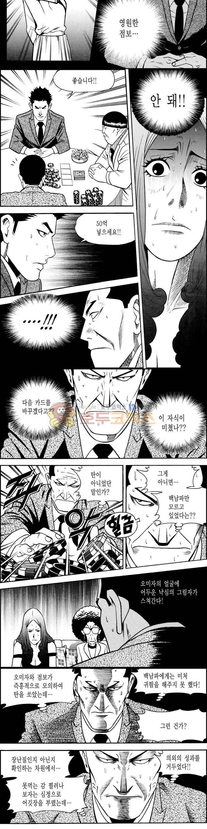 갬블시티 119화 2