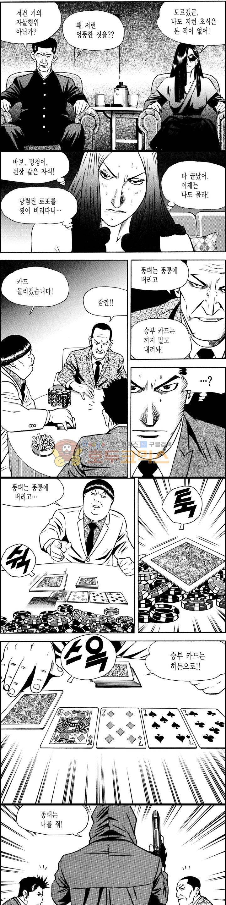 갬블시티 119화 3