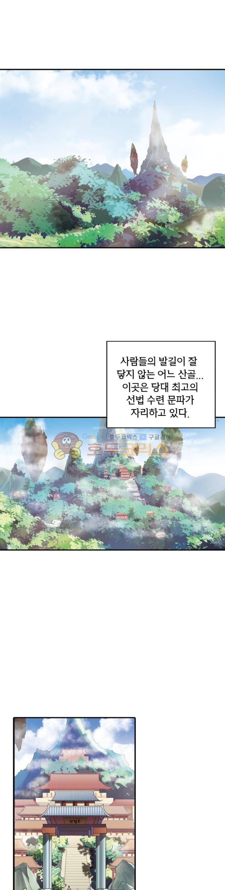 호림무사 1화 1