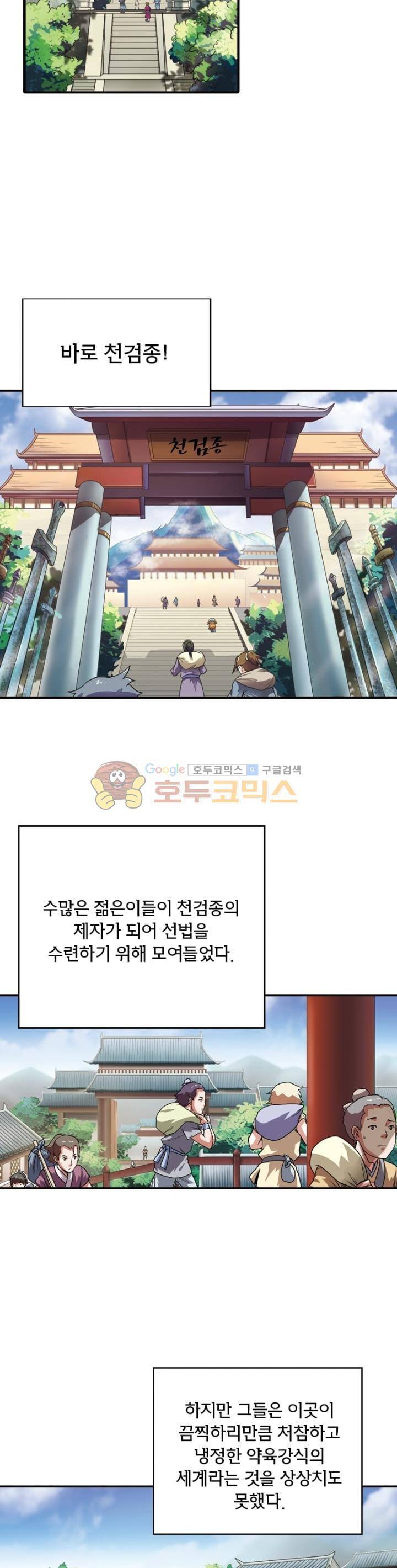 호림무사 1화 2