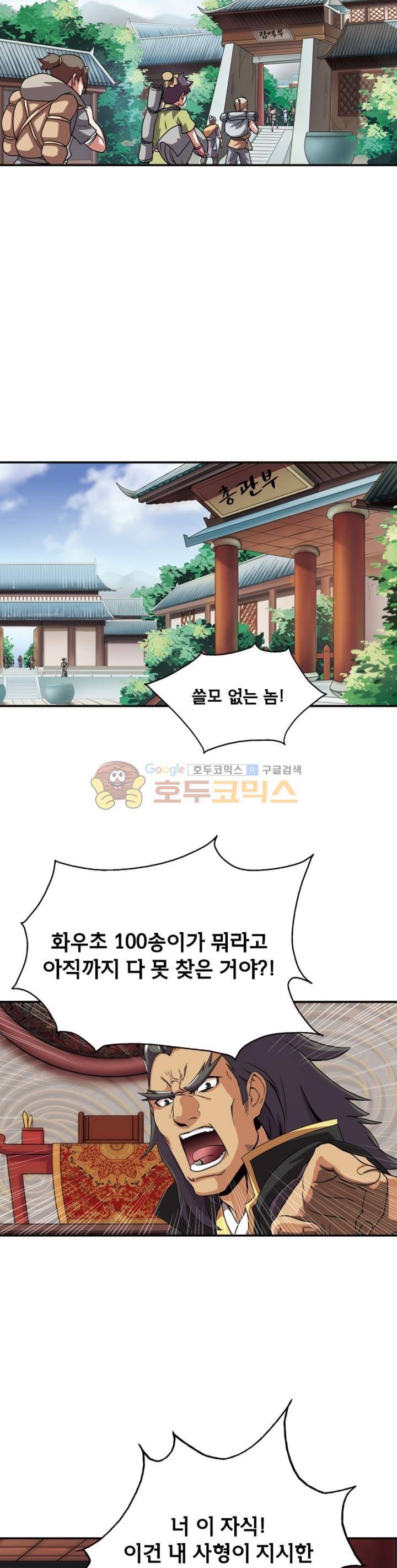 호림무사 1화 3