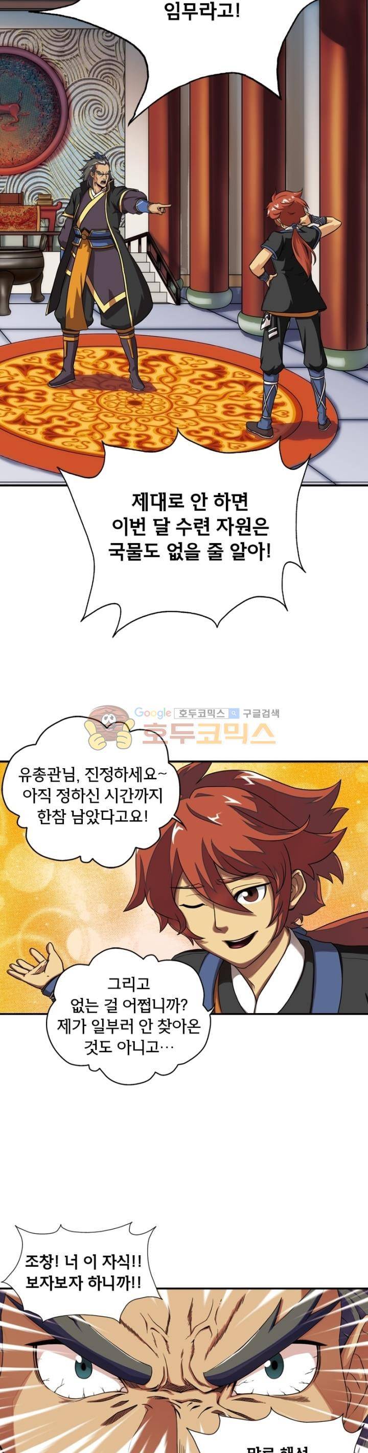 호림무사 1화 4