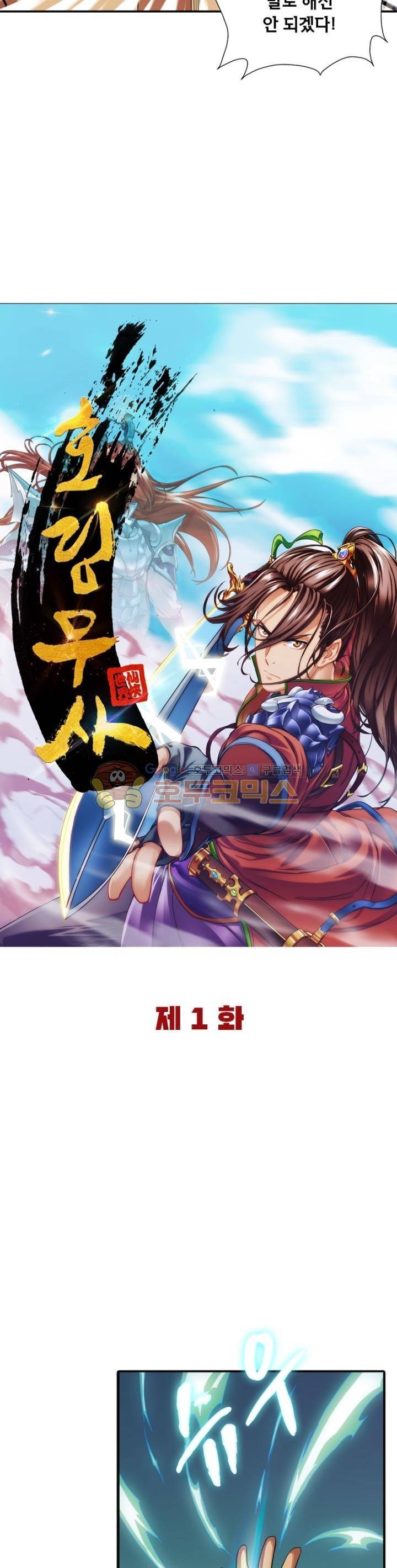 호림무사 1화 5
