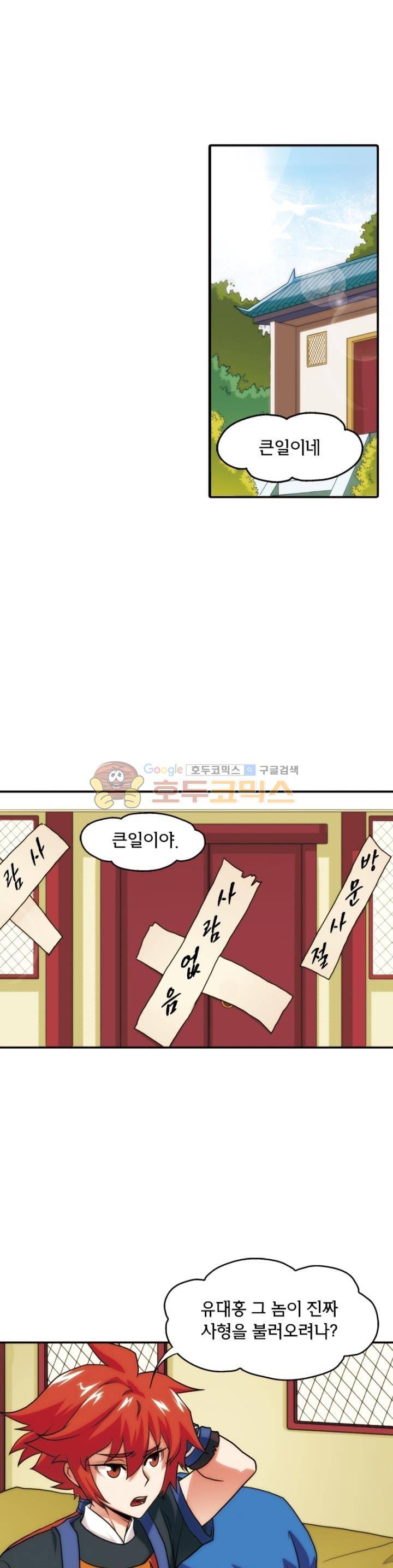 호림무사 7화 1
