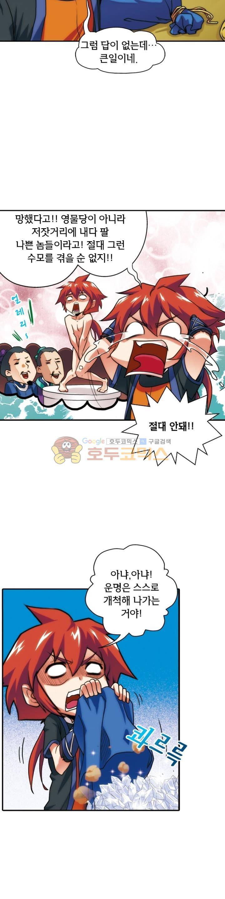 호림무사 7화 2