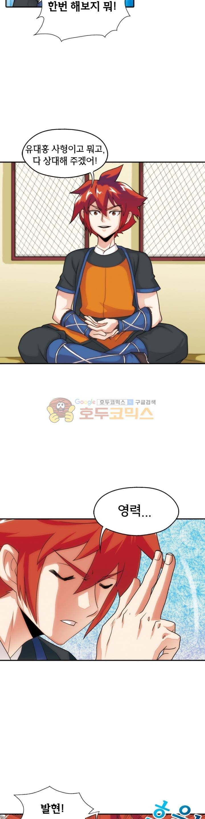 호림무사 7화 4