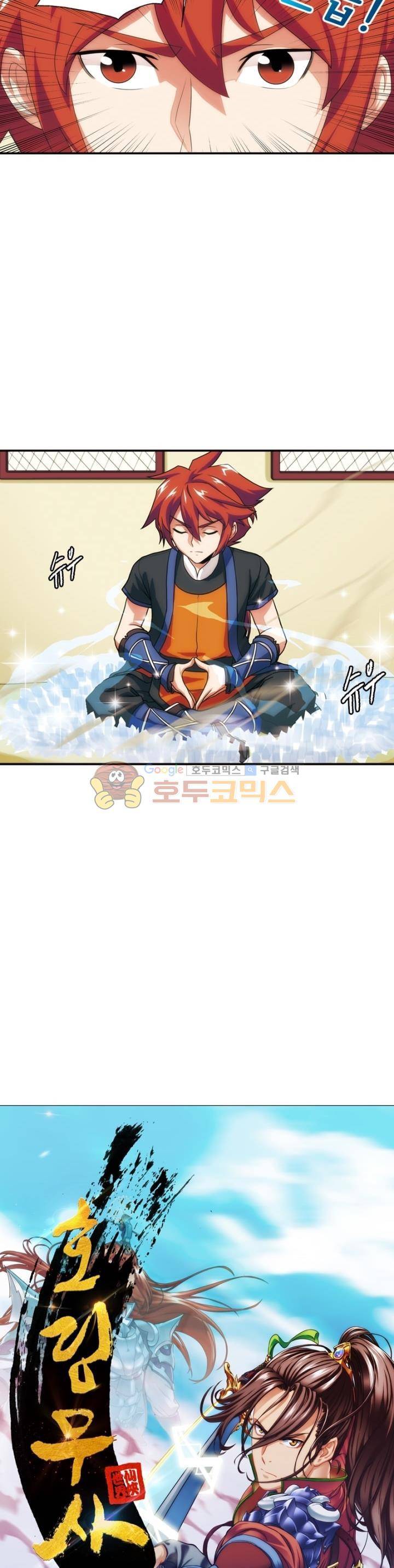 호림무사 7화 5