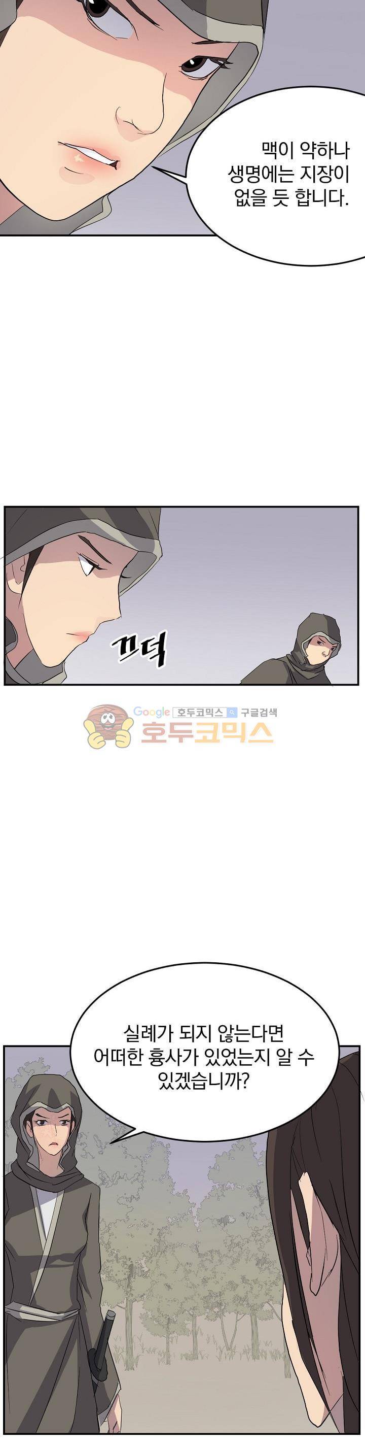 불사무적 29화 2