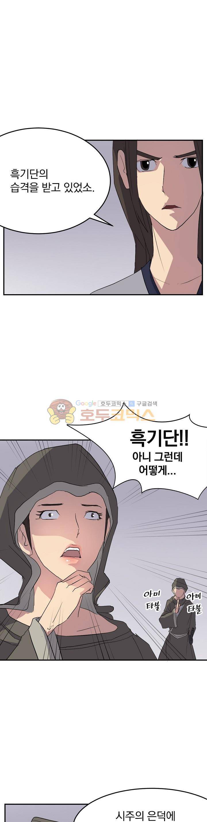 불사무적 29화 3