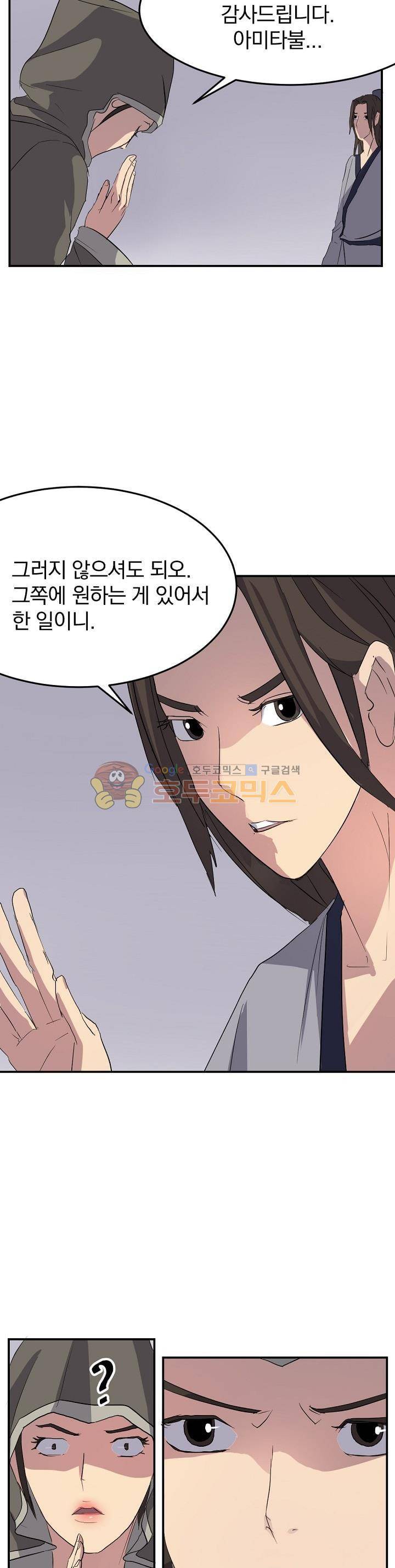 불사무적 29화 4