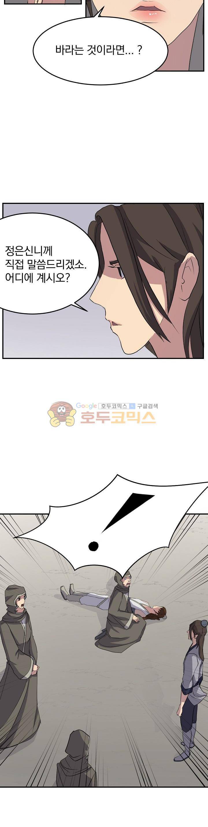 불사무적 29화 5