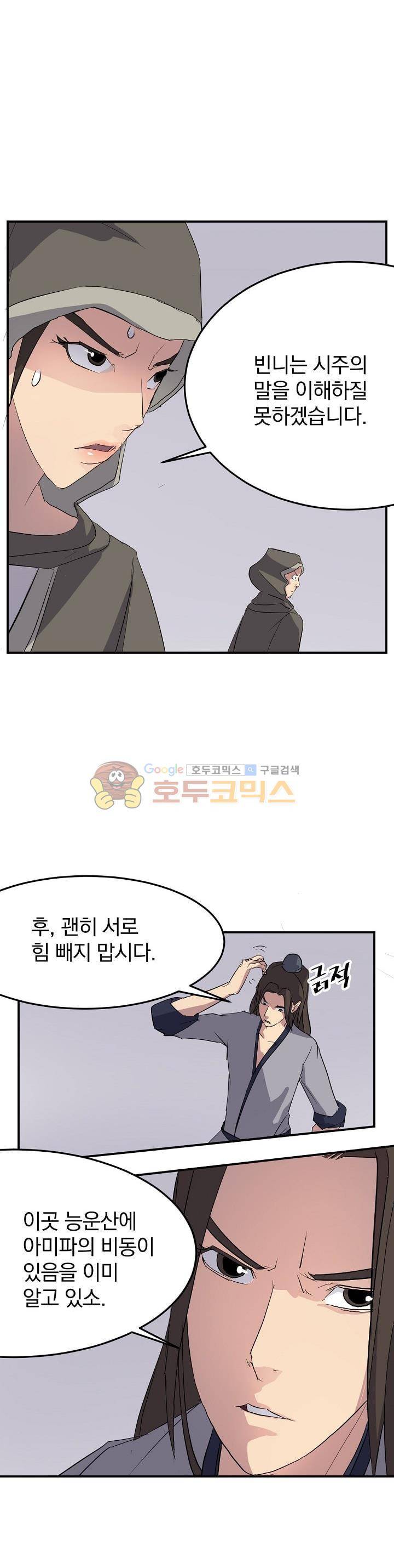 불사무적 29화 6