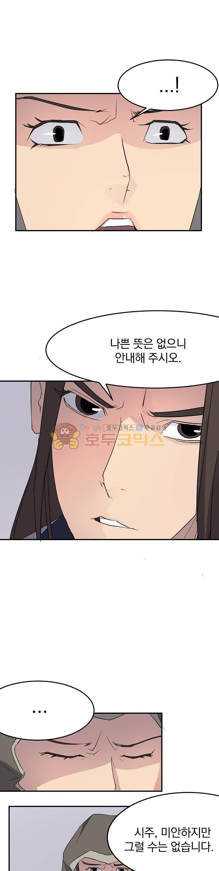 불사무적 29화 7