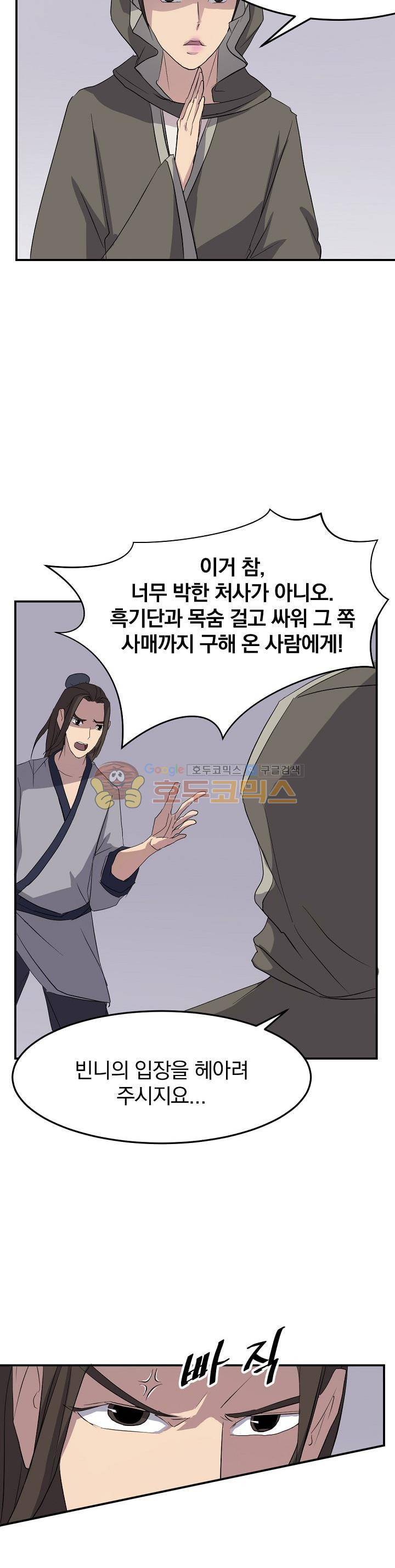 불사무적 29화 8