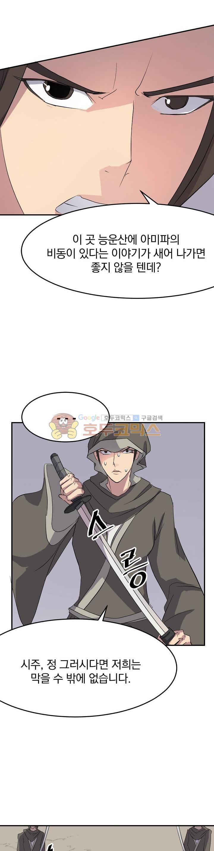 불사무적 29화 9