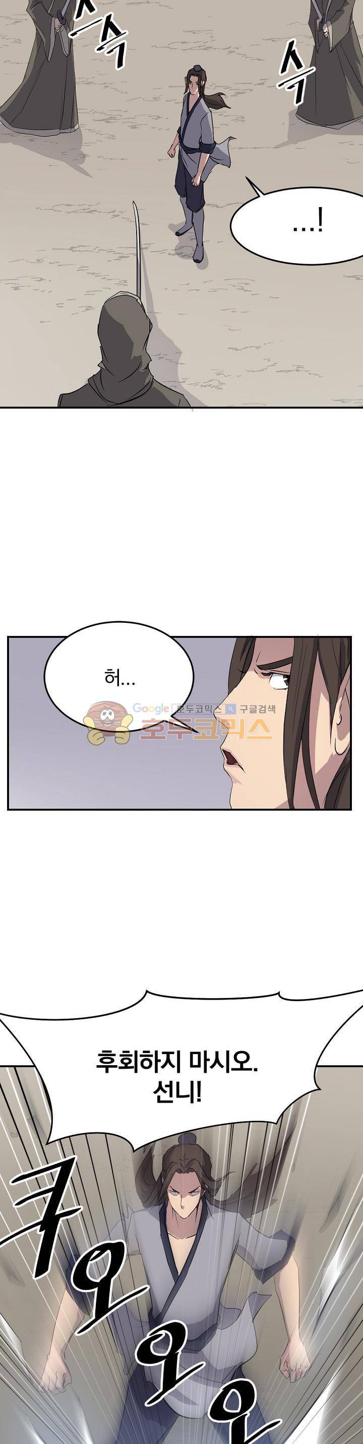 불사무적 29화 10