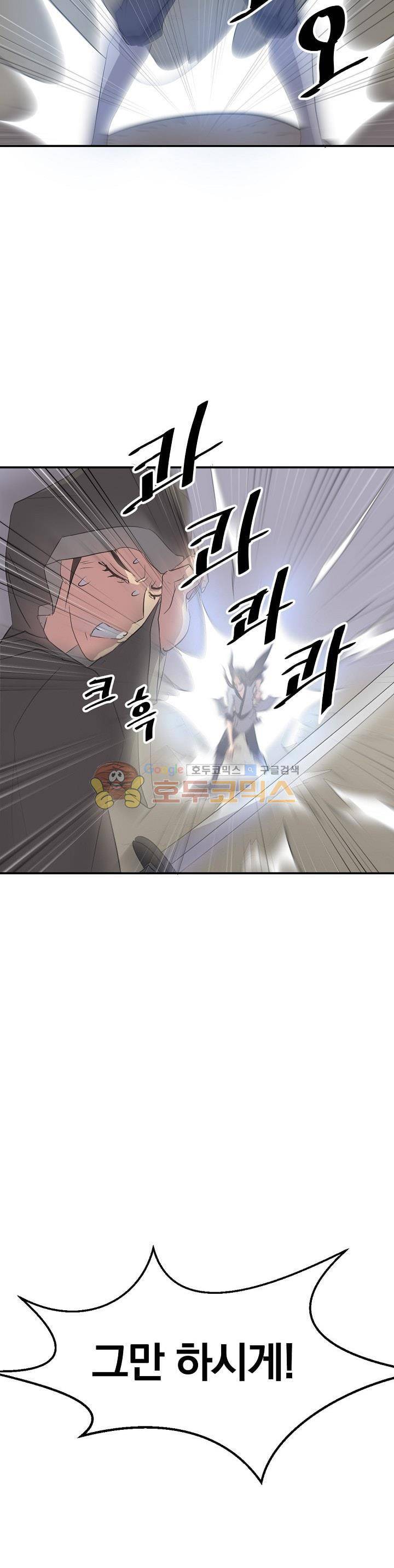 불사무적 29화 11